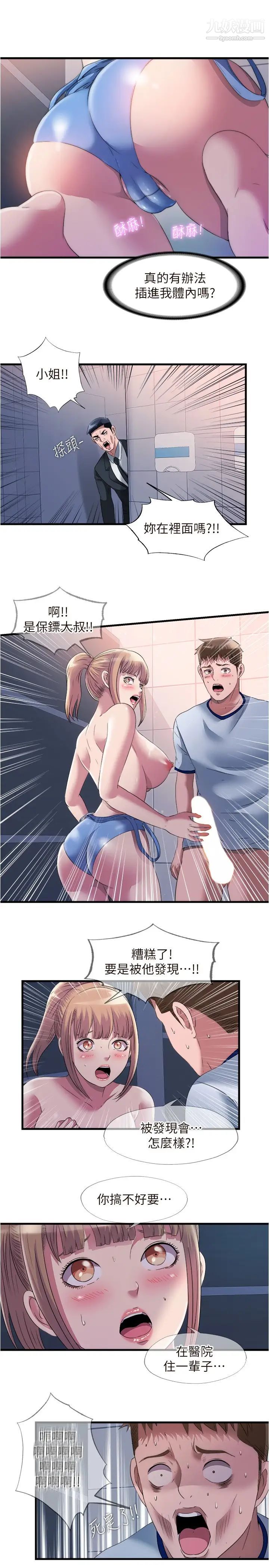 满溢游泳池第68话-在我面前全裸的新会员