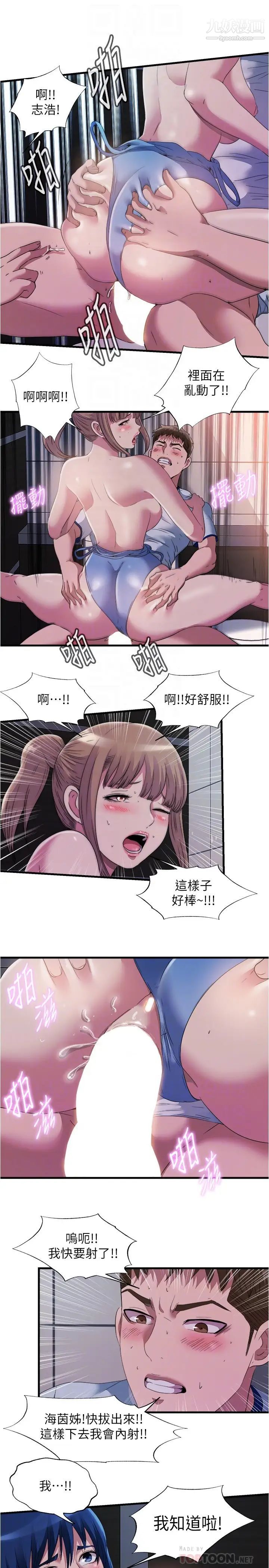 滿溢游泳池第71話-第一次遇到這麼大的