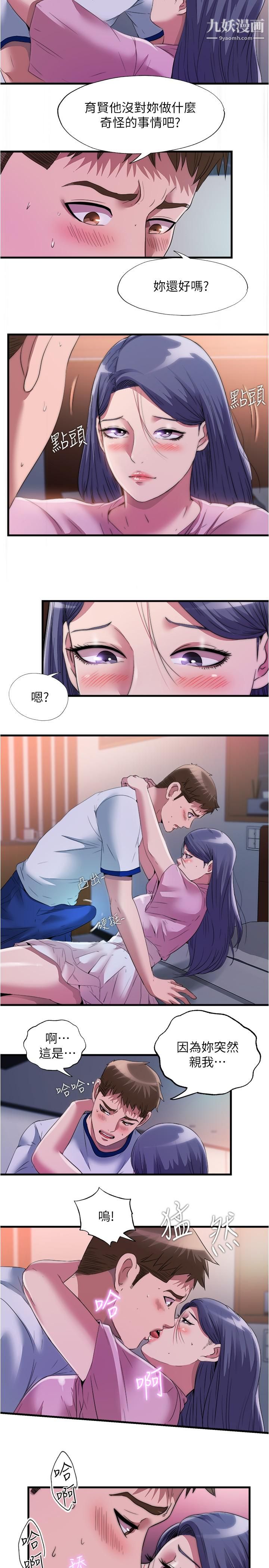 满溢游泳池第74话-志浩,我等很久瞭