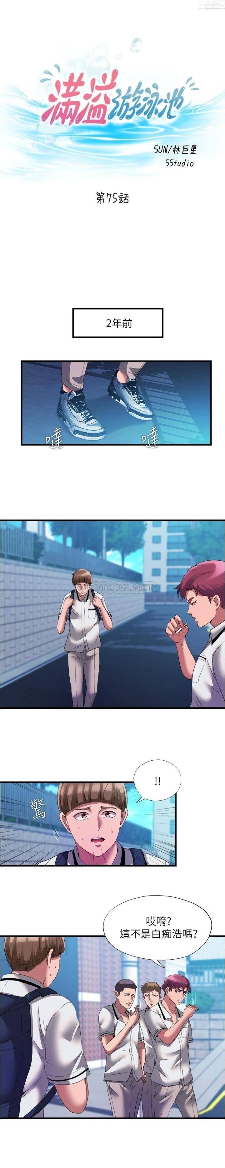 滿溢游泳池第75話-內射...也沒關係嗎?