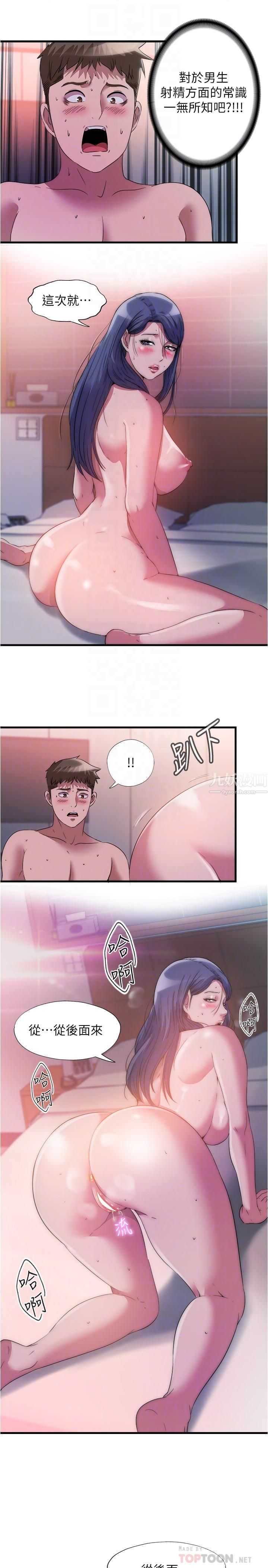 满溢游泳池第76话-瞭解性爱美妙的采妍