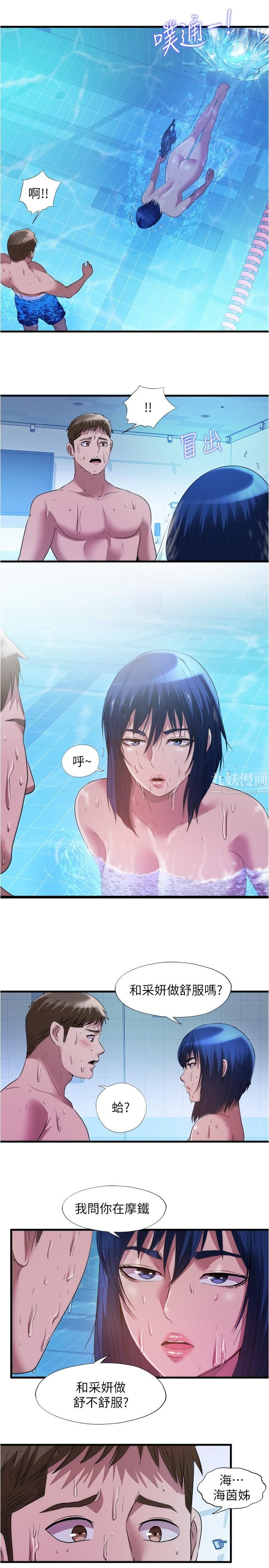 满溢游泳池第77话-你和采妍做瞭吧?