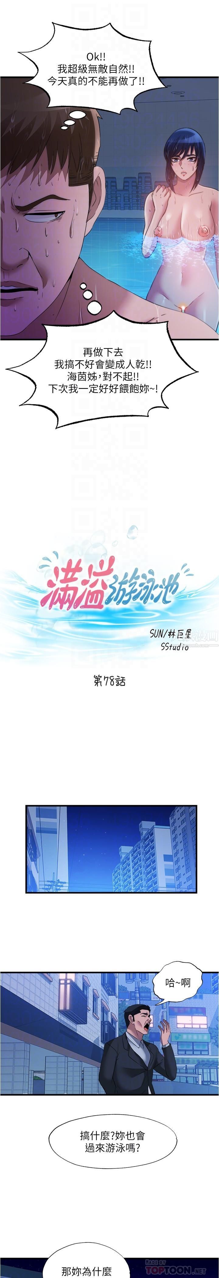 满溢游泳池第78话-在水里享受海茵姊的鲍鱼