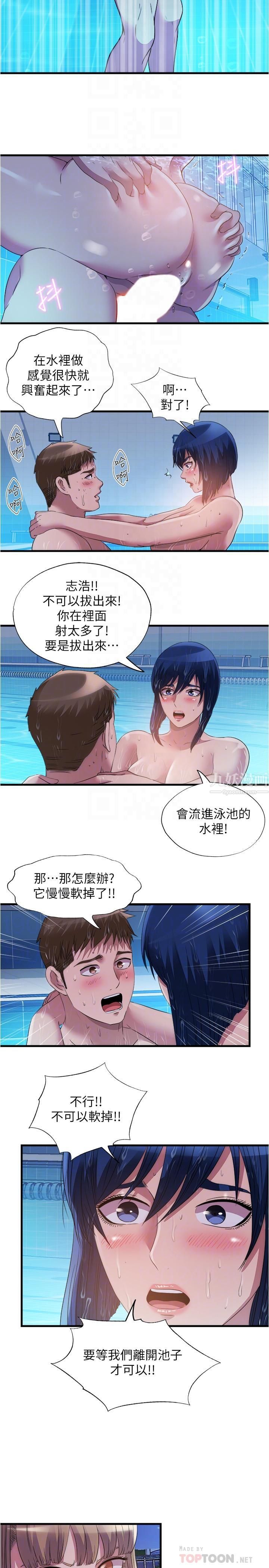 滿溢游泳池第78話-在水裡享受海茵姊的鮑魚