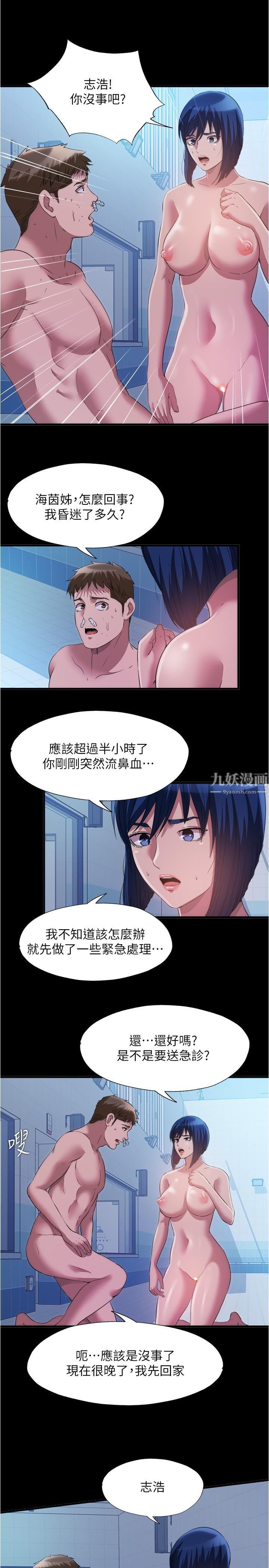 满溢游泳池第79话-今天晚上要和谁做?