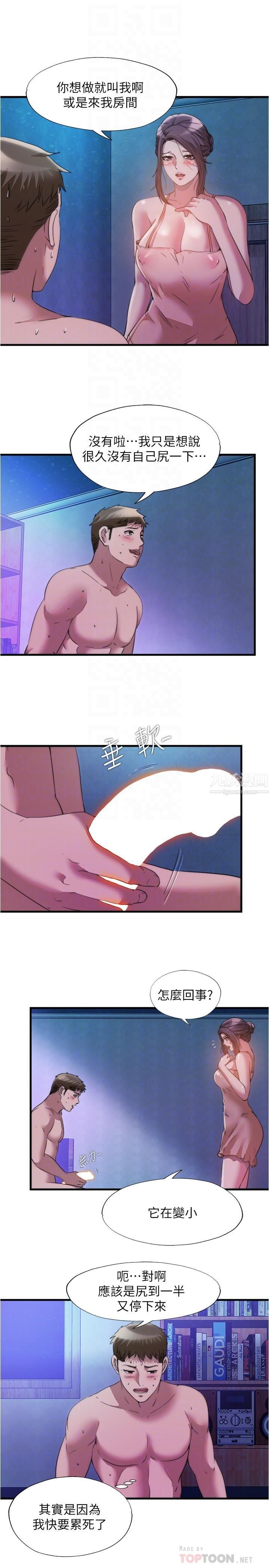 满溢游泳池第81话-在女儿面前喷发