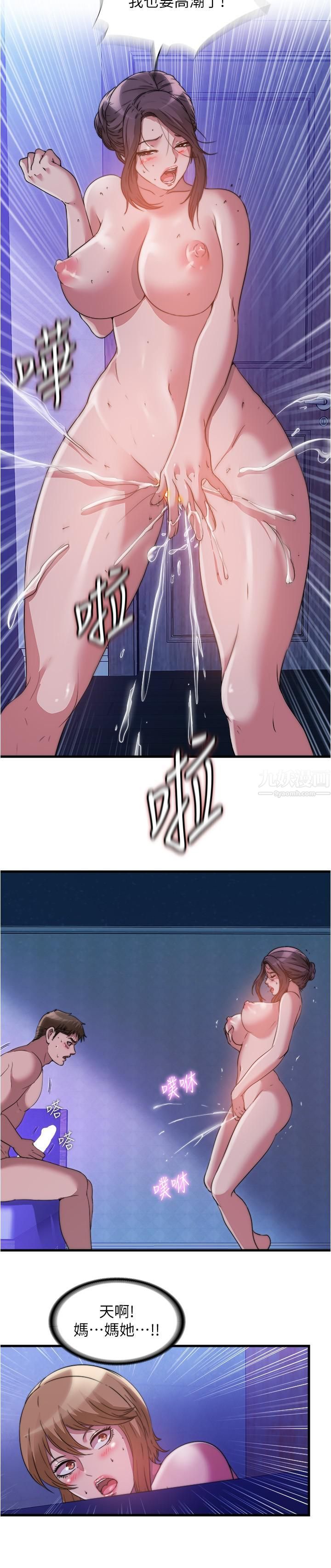 滿溢游泳池第81話-在女兒面前噴發