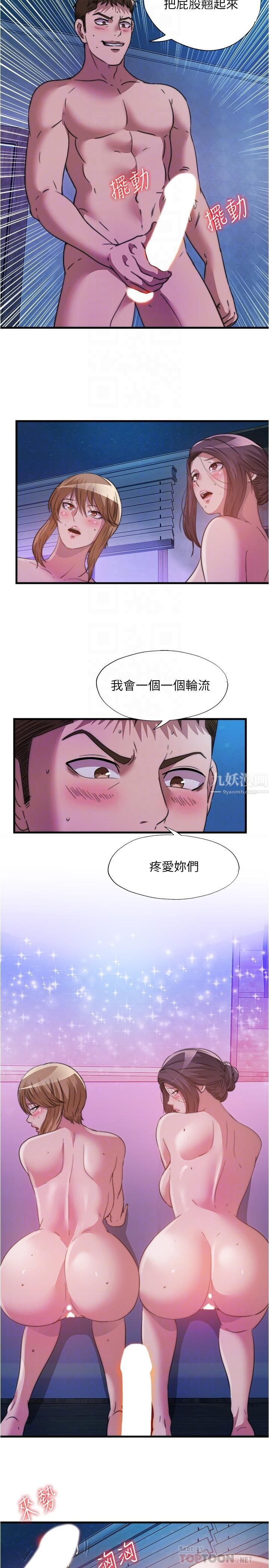 滿溢游泳池第83話-激烈噴射的精液