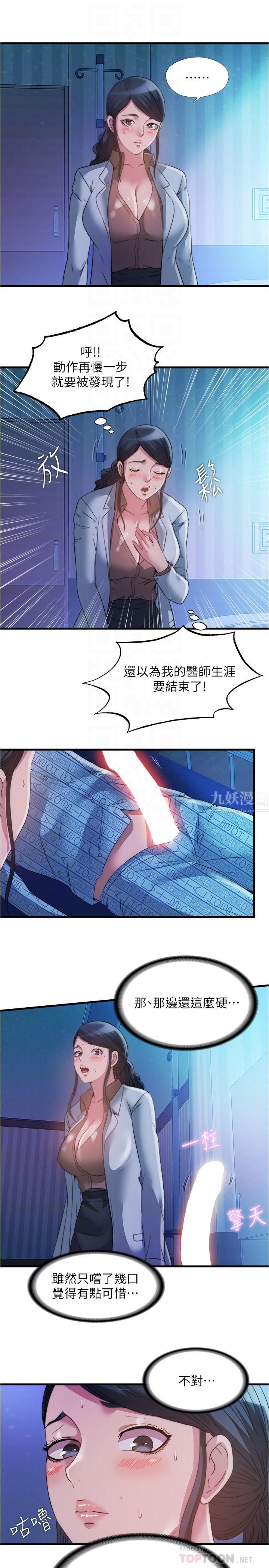 滿溢游泳池第88話-大戰巨根勐獸