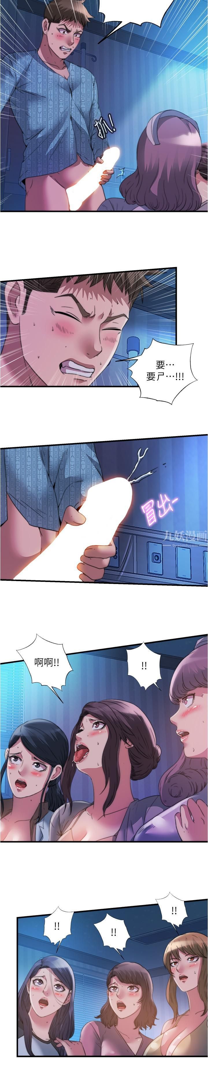 满溢游泳池第91话-让我爽翻天