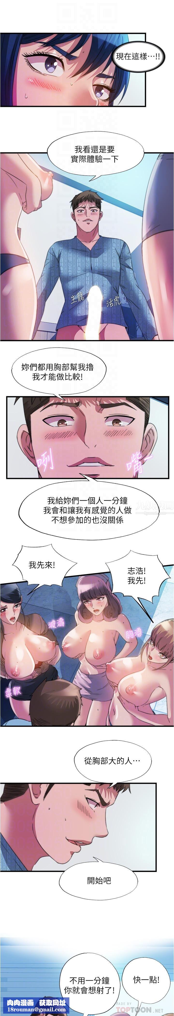 滿溢游泳池第93話-誰的胸部最舒服?