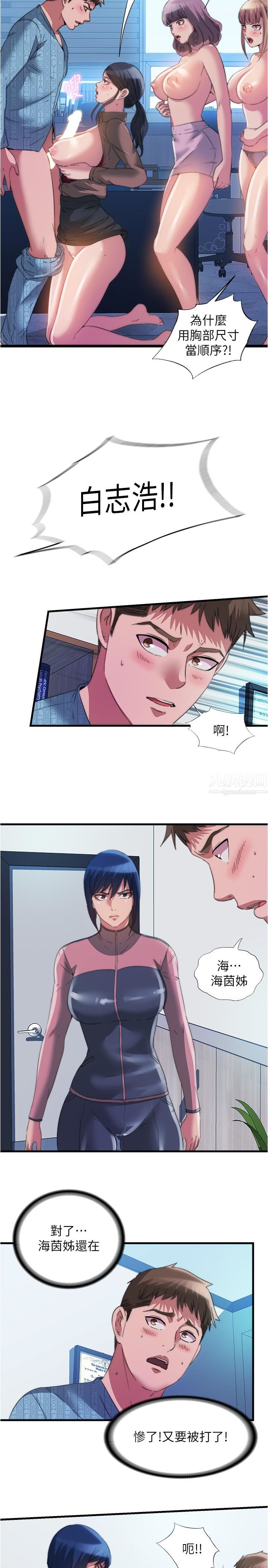 滿溢游泳池第93話-誰的胸部最舒服?