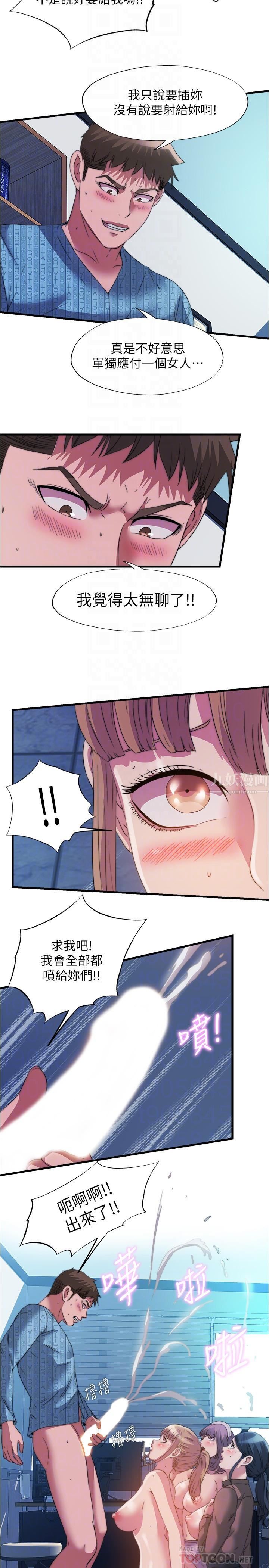 滿溢游泳池第94話-我會公平分給妳們每個人