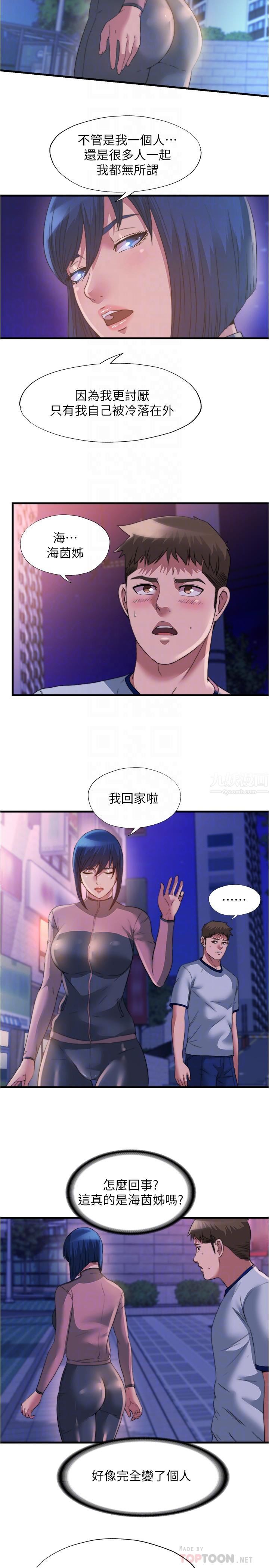 满溢游泳池第95话-你想怎样，我都能照办