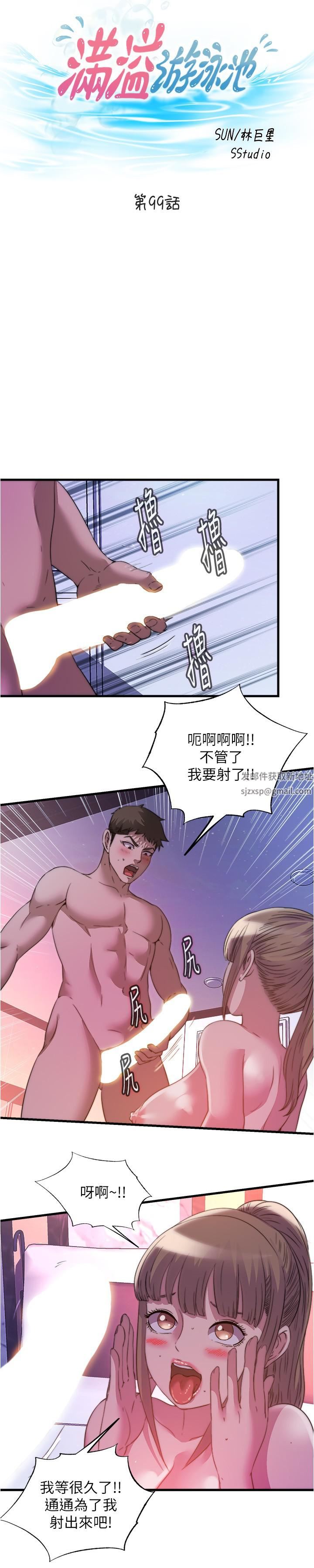 满溢游泳池第99话-对所有人一起喷洒的喜悦