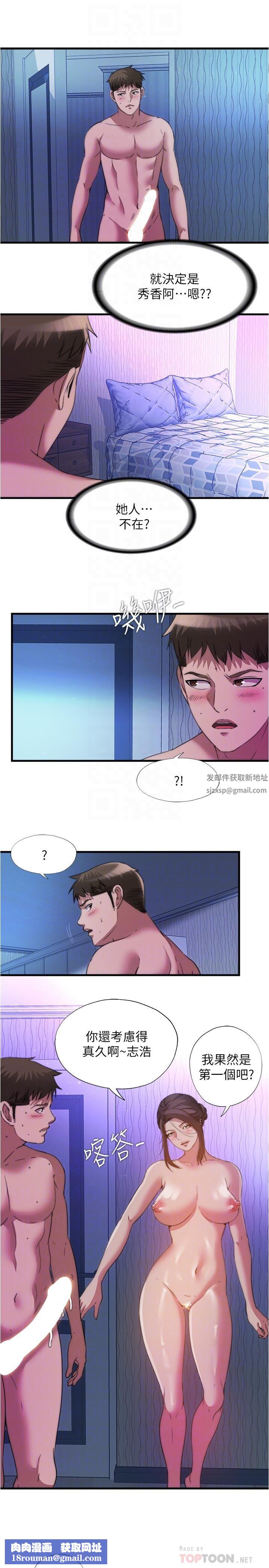 满溢游泳池第101话-都要射给我才对!