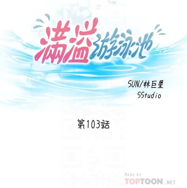 滿溢游泳池第103話-最後都射進我這裡!!