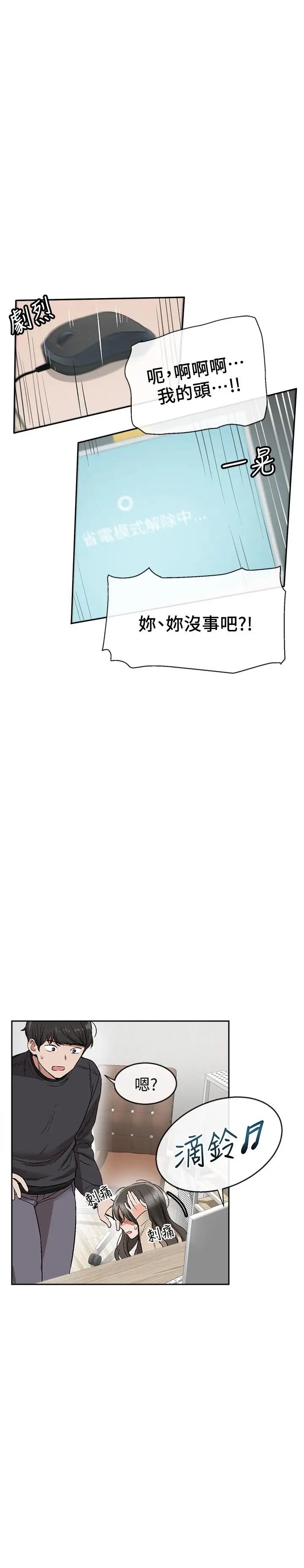 深夜噪音第1话-从楼上传来的呻吟声