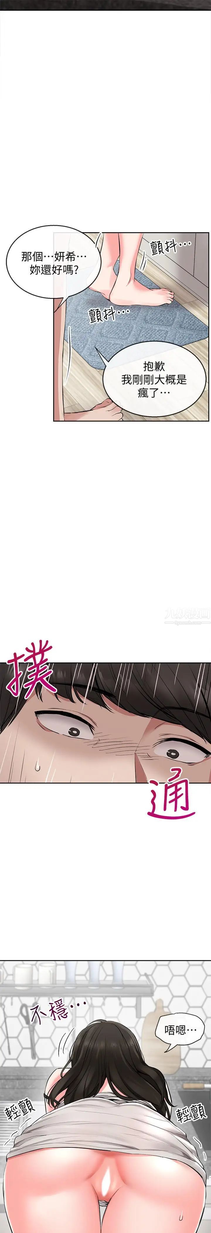 深夜噪音第3话-体验邻居的热情