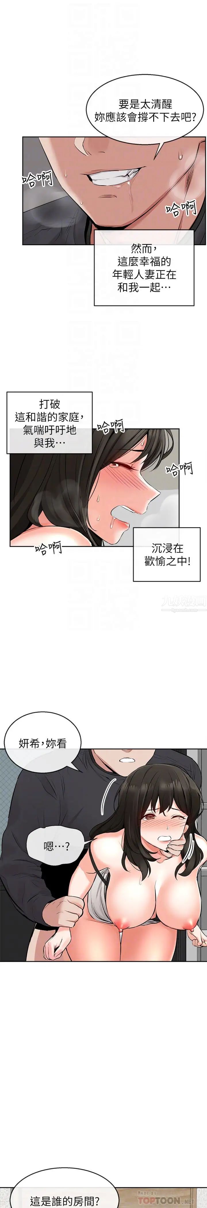 深夜噪音第4话-要不要去你老公房间做