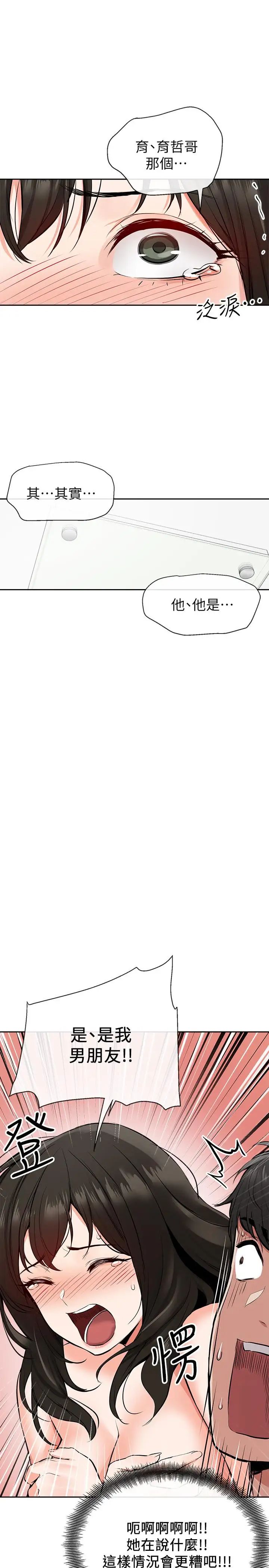 深夜噪音第5话-找上门的妍希