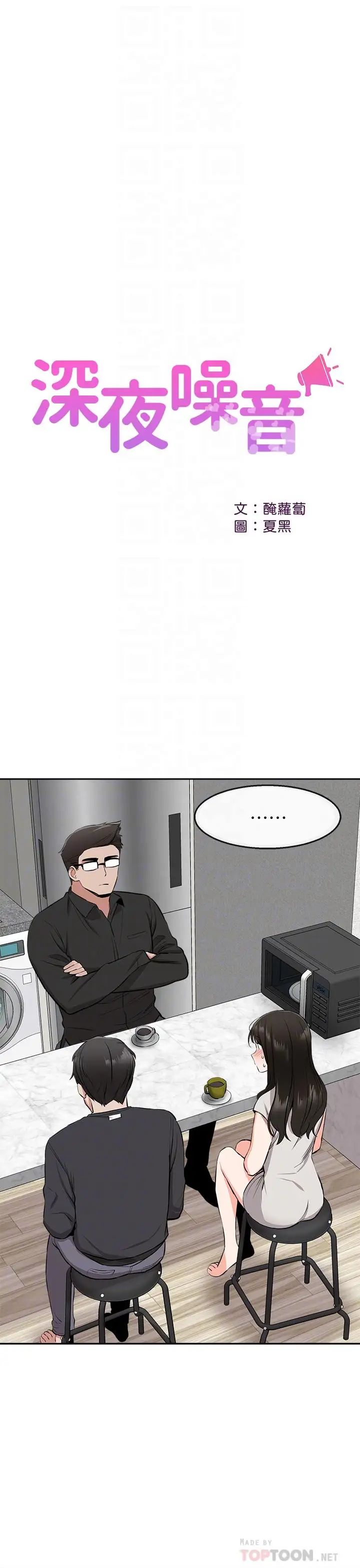 深夜噪音第5话-找上门的妍希