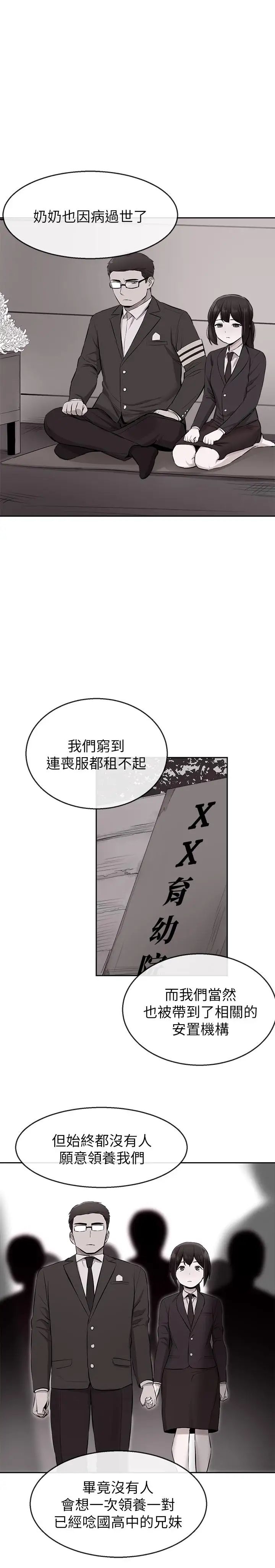 深夜噪音第5话-找上门的妍希