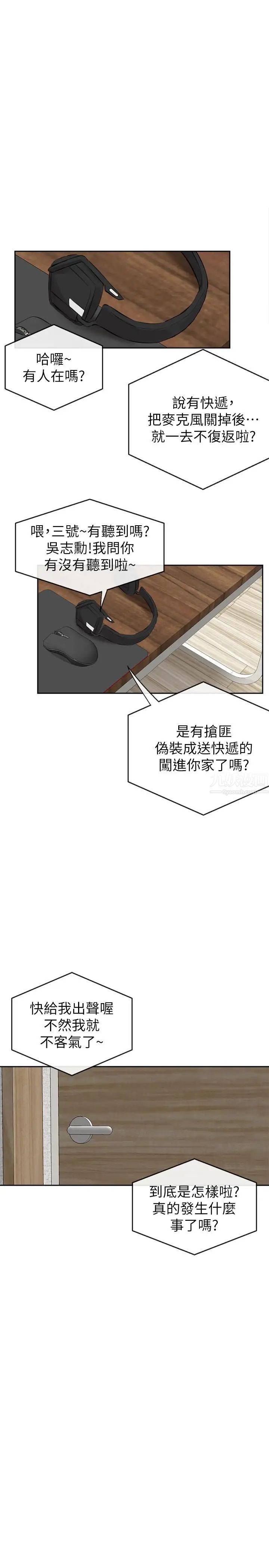 深夜噪音第6话-被发现在做害羞的事了