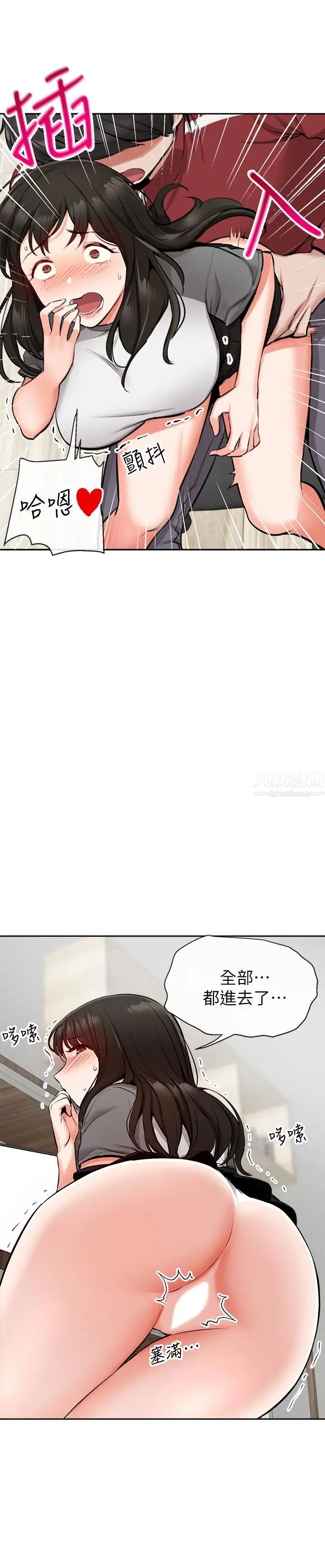 深夜噪音第6話-被發現在做害羞的事了