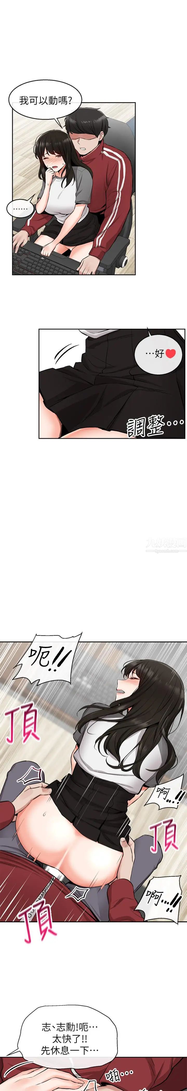 深夜噪音第6话-被发现在做害羞的事了