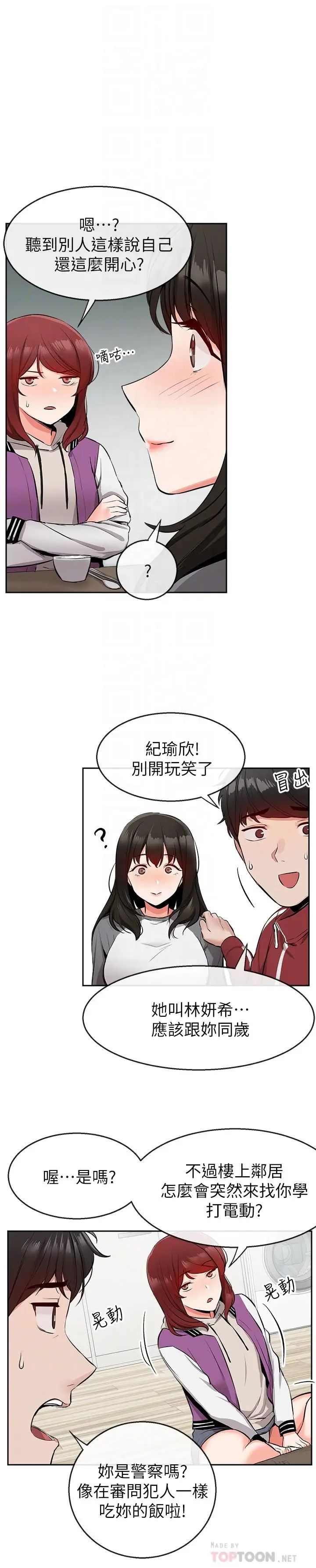 深夜噪音第7話-醋勁大發