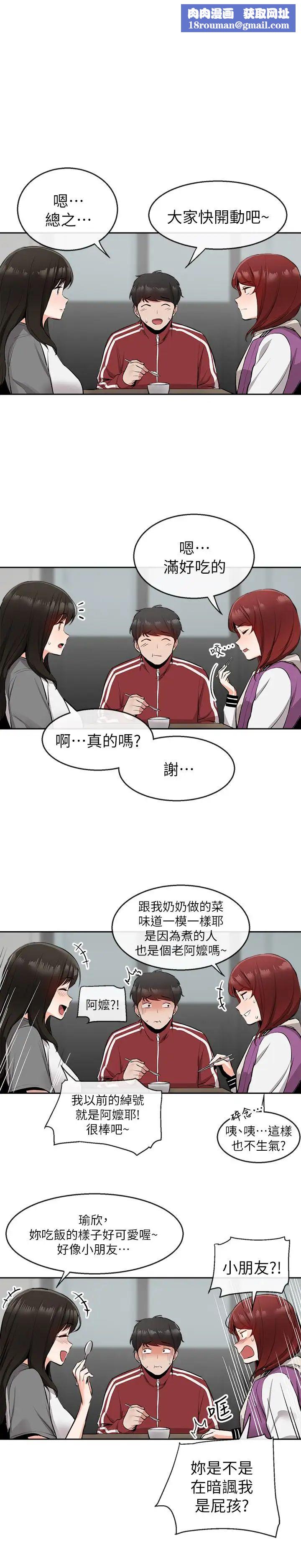 深夜噪音第7话-醋劲大发