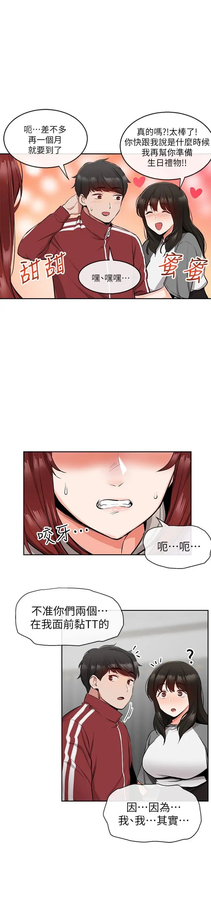 深夜噪音第7话-醋劲大发