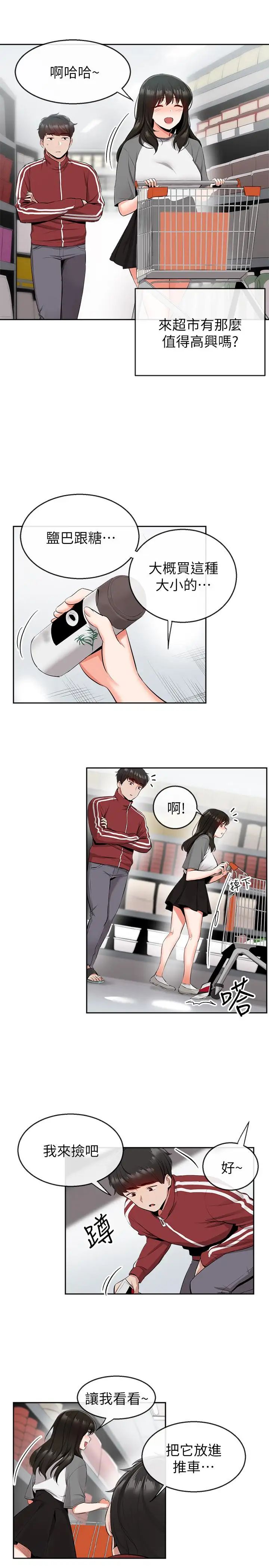 深夜噪音第8話-竟敢不穿內褲出門