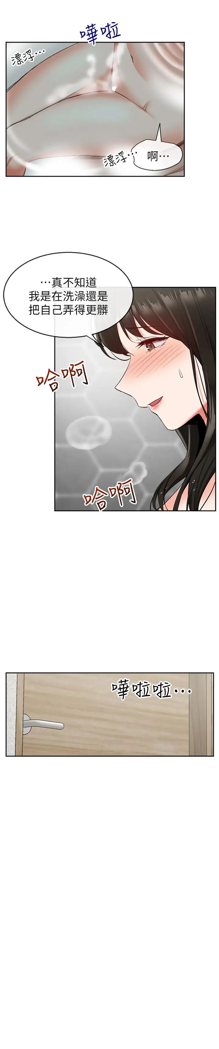 深夜噪音第10話-比洗澡水還燙的身體