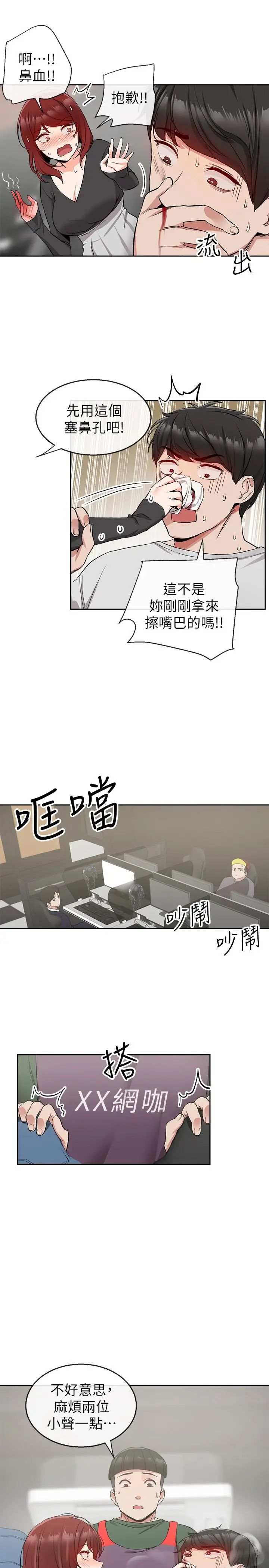 深夜噪音第11话-瑜欣的诱惑