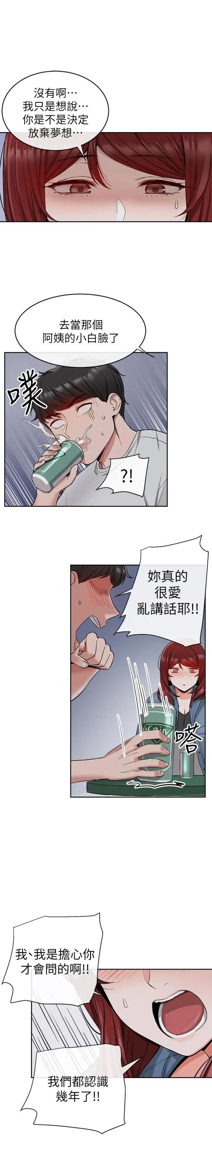 深夜噪音第11话-瑜欣的诱惑