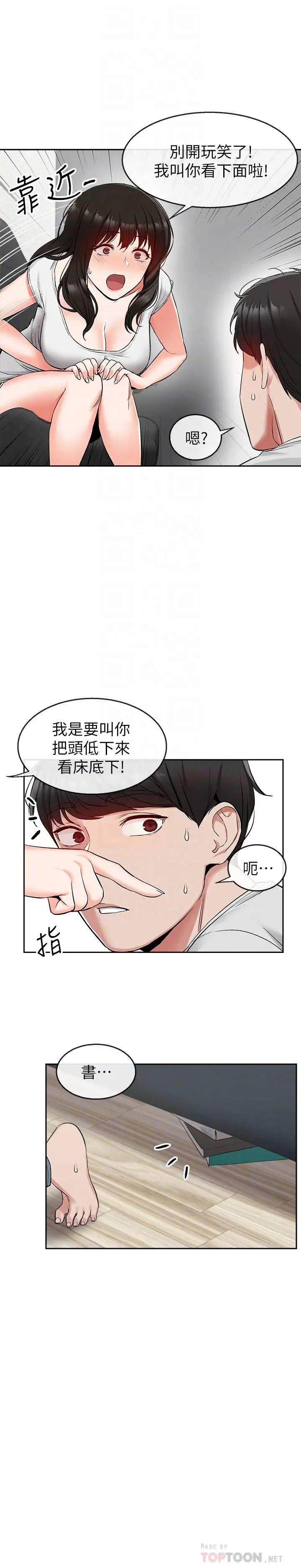 深夜噪音第15话-舒服的按摩时间