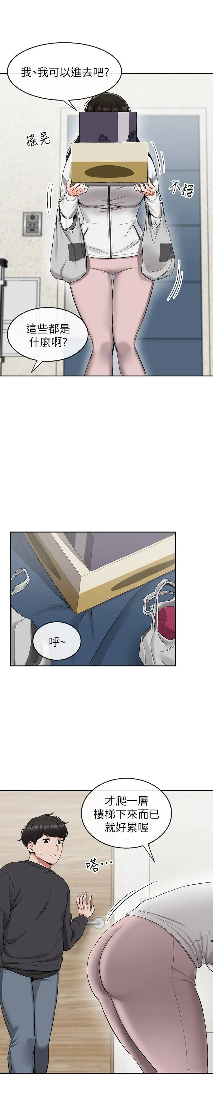 深夜噪音第15話-舒服的按摩時間