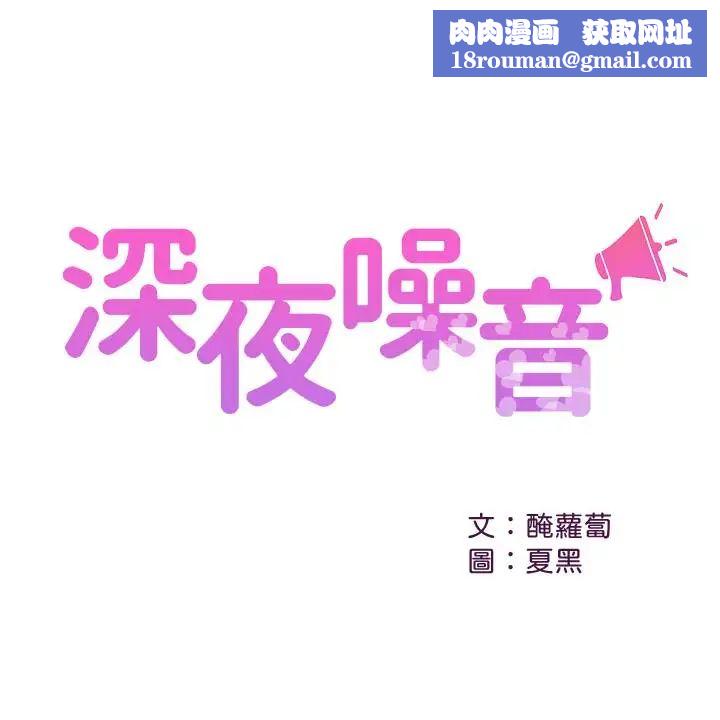 深夜噪音第16话-隔着裤子磨蹭屁股