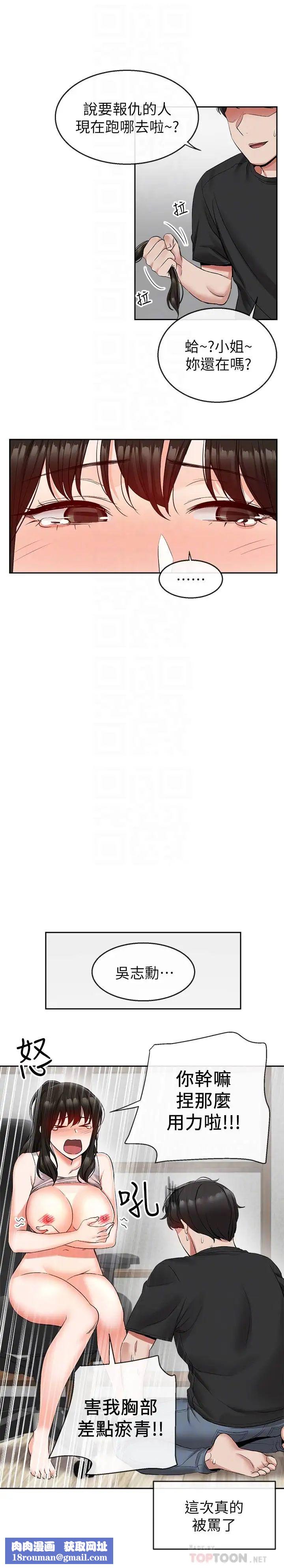 深夜噪音第17话-邻居阿姨的大胆裸露