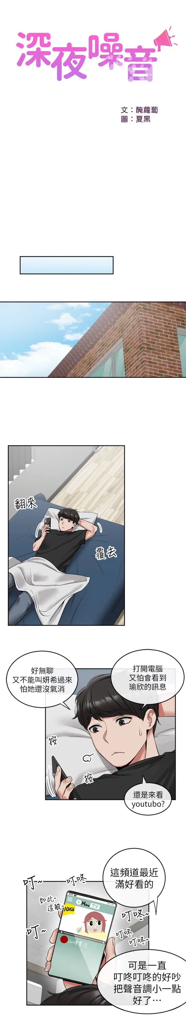 深夜噪音第17话-邻居阿姨的大胆裸露