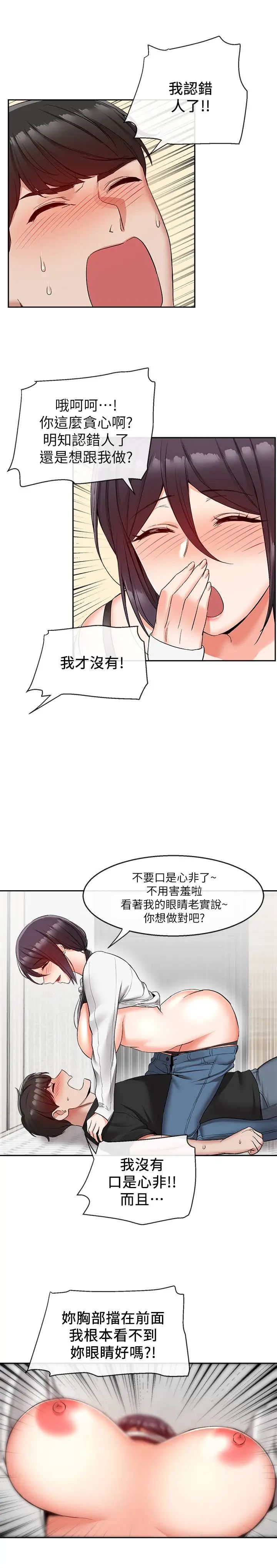 深夜噪音第18话-肉慾阿姨的特殊请求