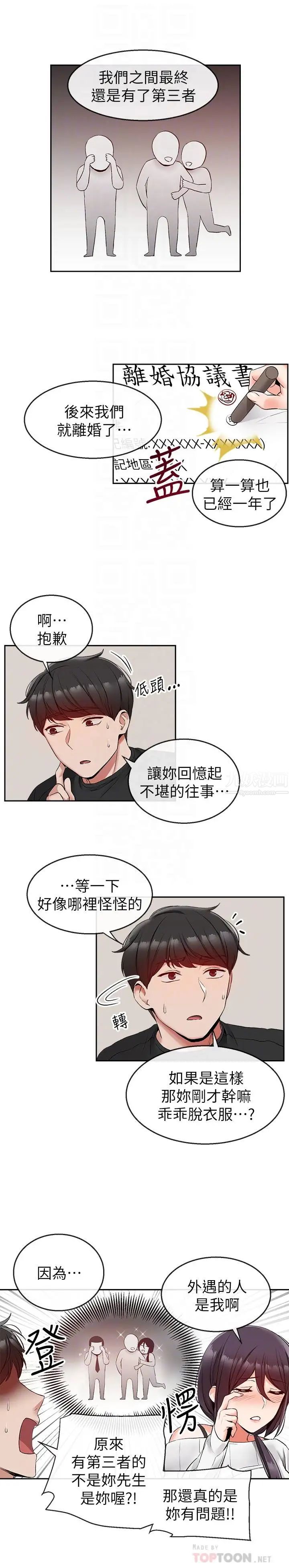 深夜噪音第18话-肉慾阿姨的特殊请求