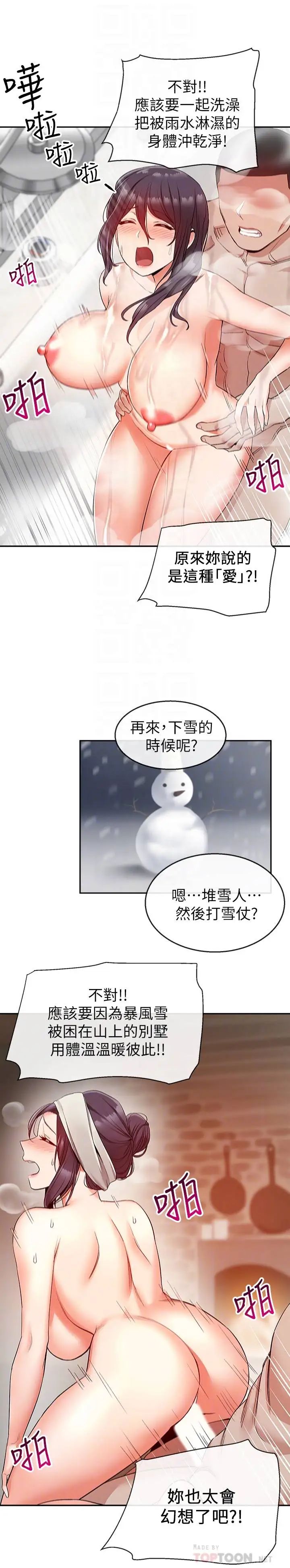 深夜噪音第18话-肉慾阿姨的特殊请求