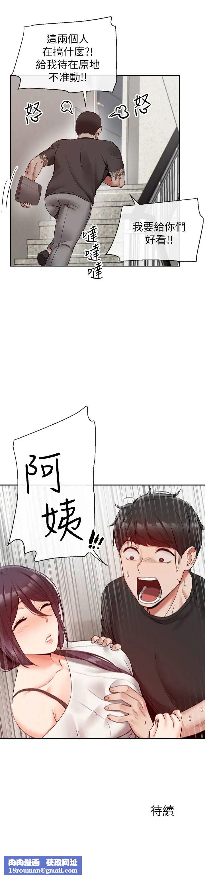 深夜噪音第18话-肉慾阿姨的特殊请求