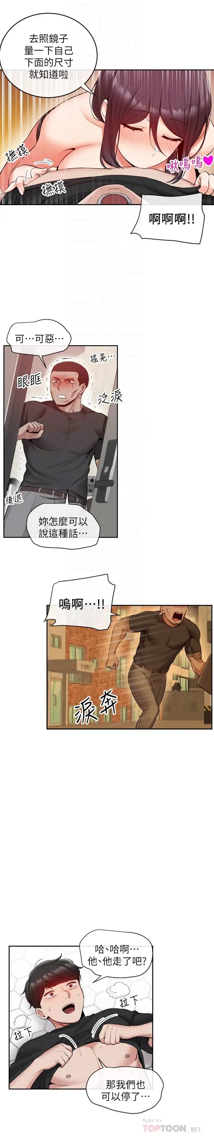 深夜噪音第19話-吸取陽氣的女妖