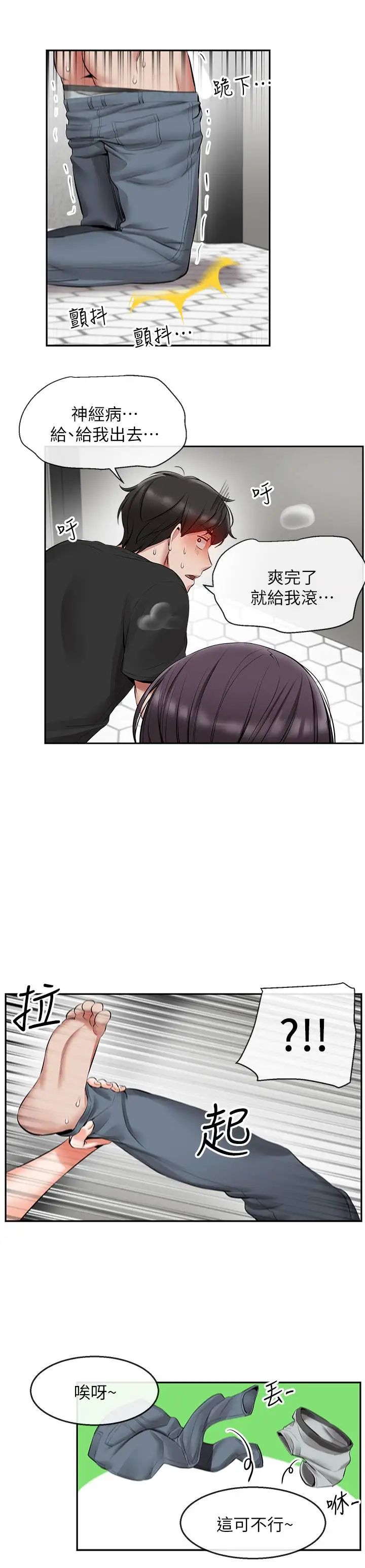 深夜噪音第19話-吸取陽氣的女妖