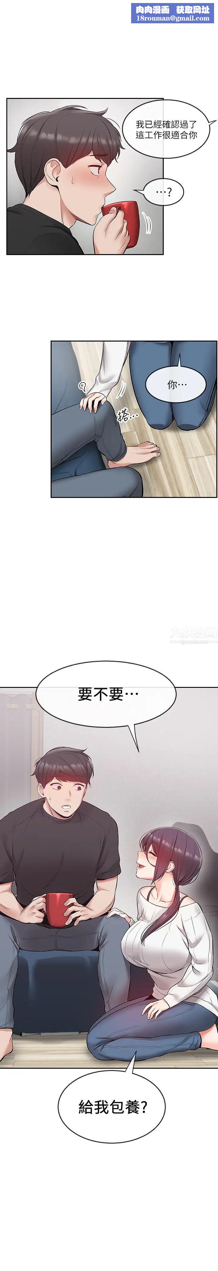 深夜噪音第21话-今天试试看用玩具吧!