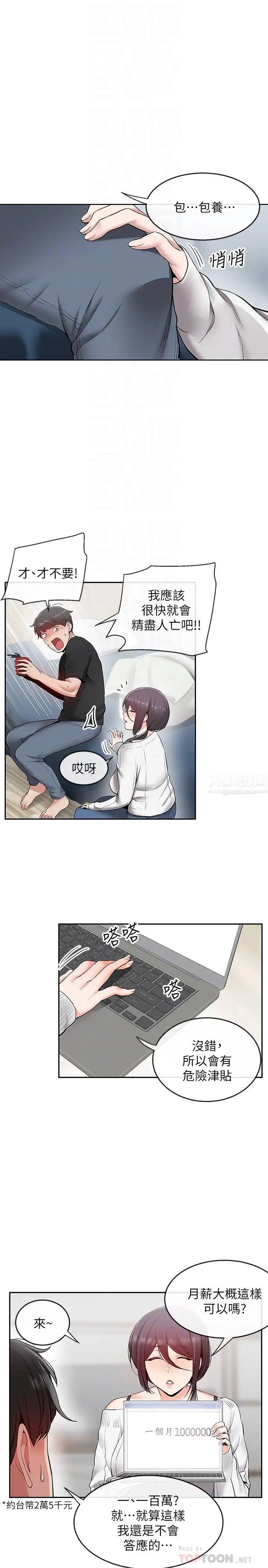 深夜噪音第21話-今天試試看用玩具吧!